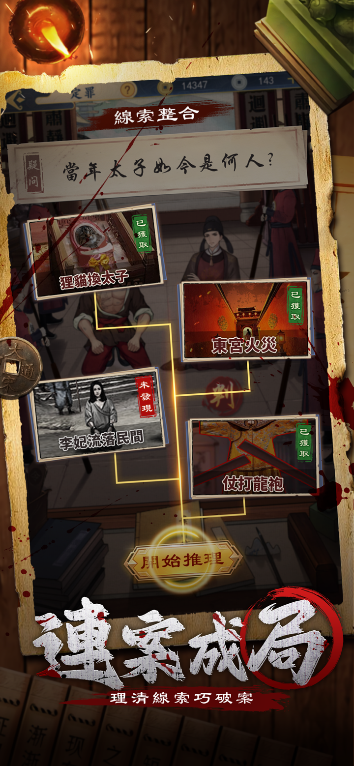 少年包青天:開封 screenshot 4