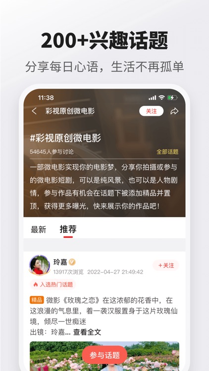 彩视-影集视频制作简单好用