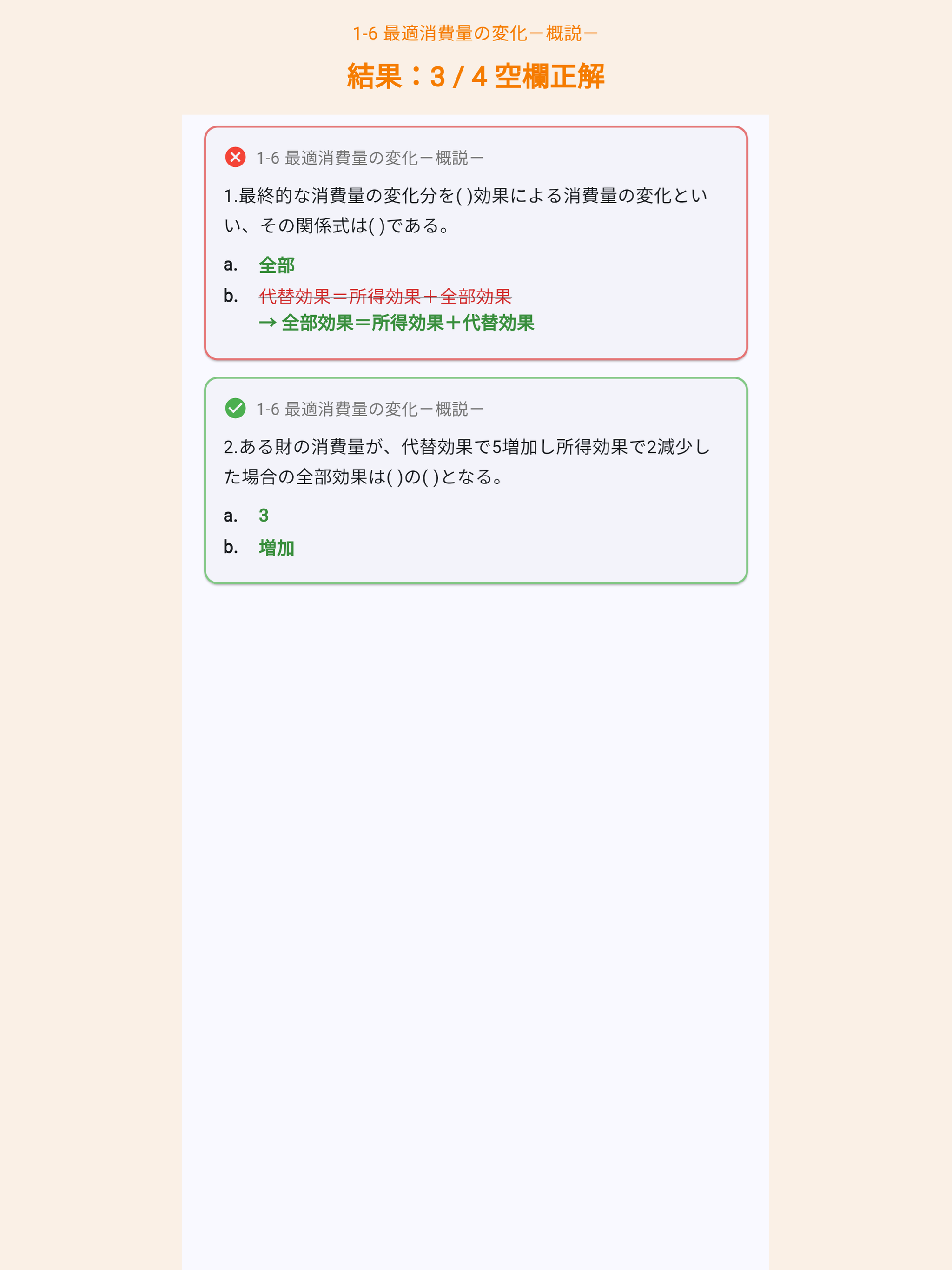 中小企業診断士試験 経済学・経済政策 一問一答 穴埋め問題集