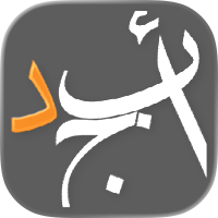 أبجد: كتب - روايات - قصص عربية