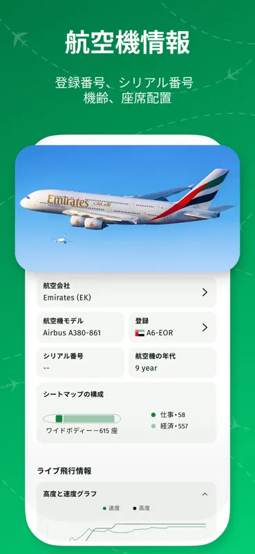 AirNav Radar - ライブフライトトラッカー screenshot 6 of 10