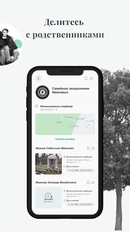 Архив Захоронений Поиск Услуги screenshot-3