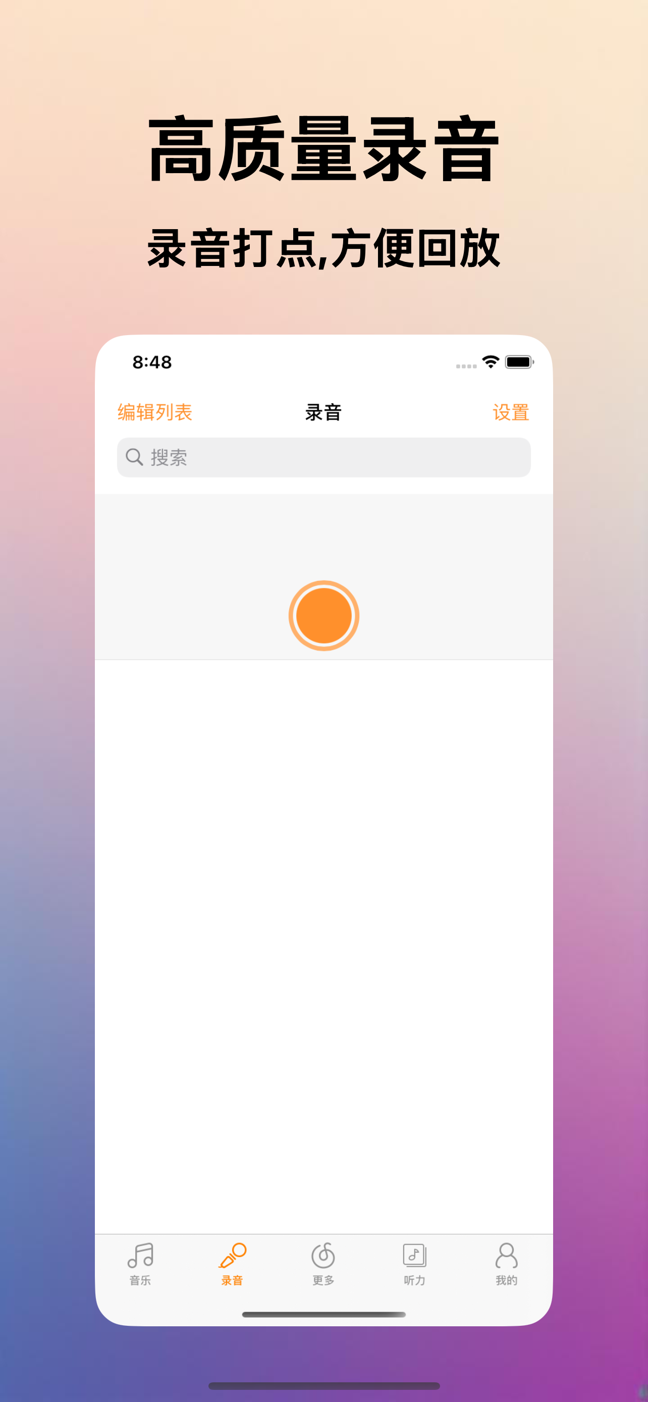 听读宝 - 英语听力复读机