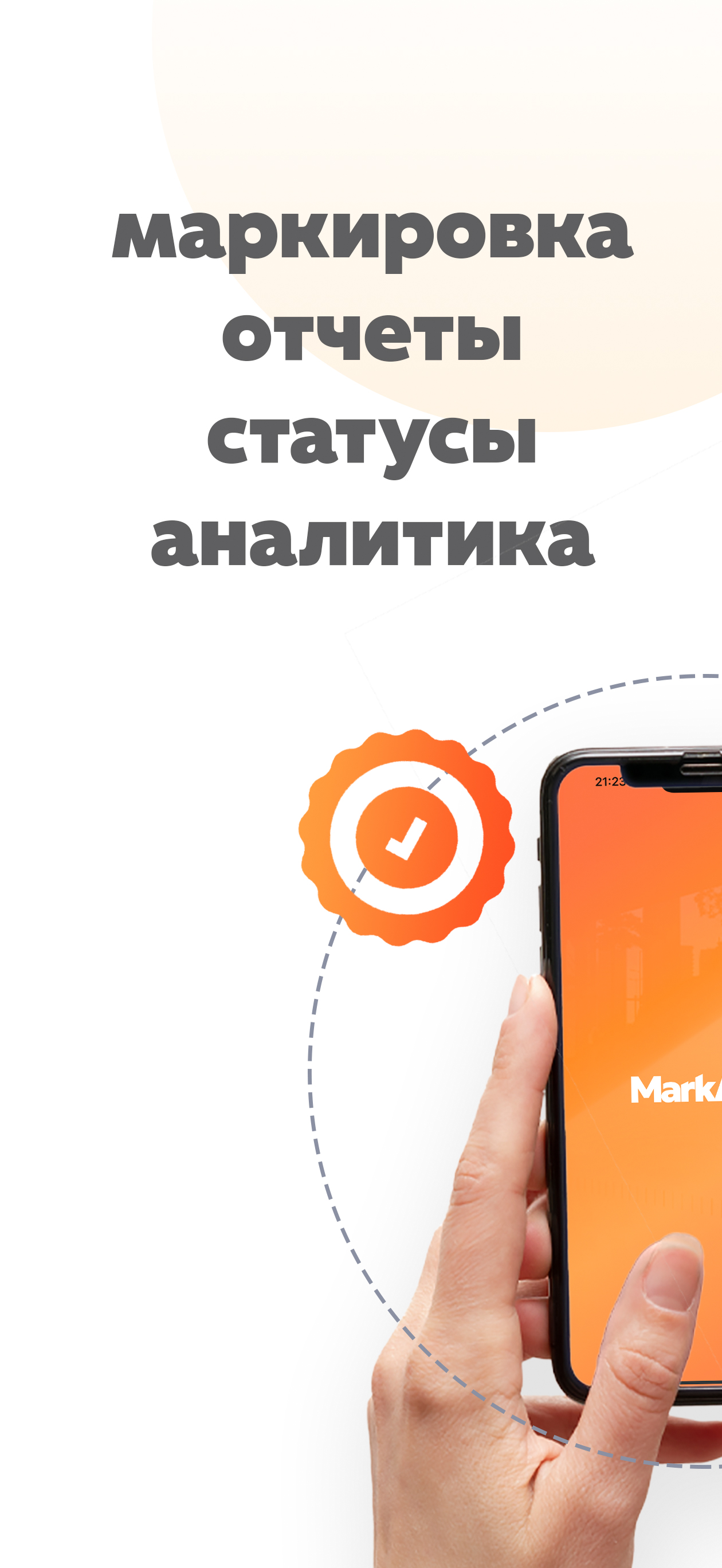 MarkApp — маркировка рекламы