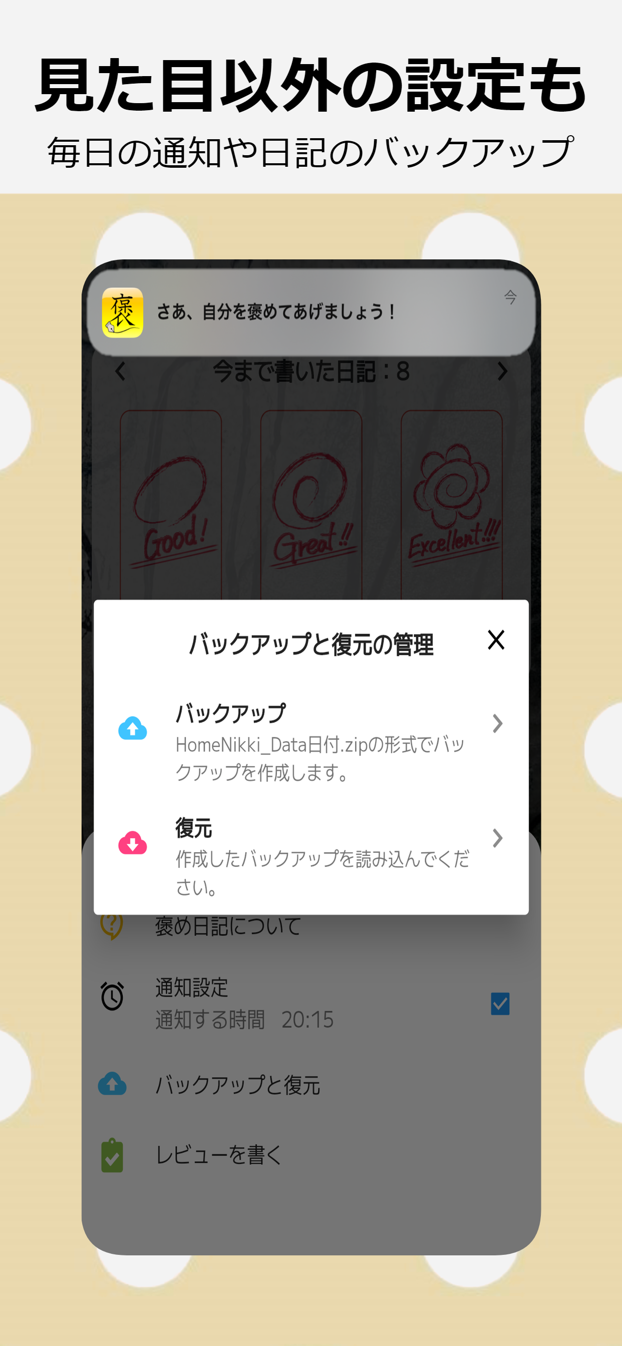 褒め日記