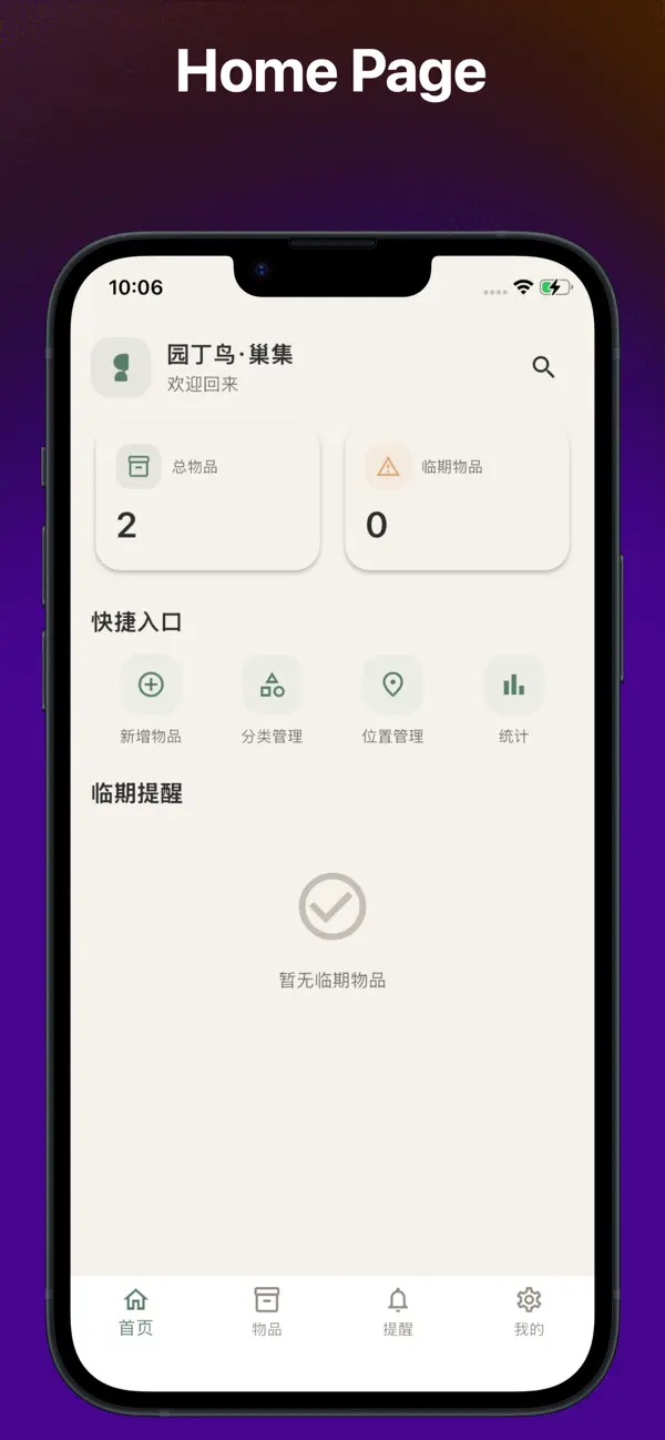 Screenshot #1 pour 园丁鸟·巢集