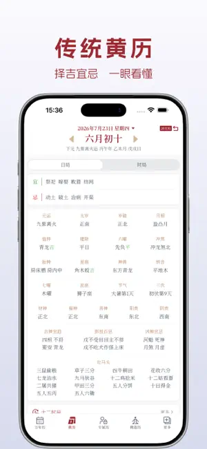 图上万年历-时辰黄历八字排盘 screenshot 2