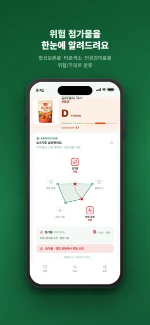 푸드랩 iPhone screenshot 3