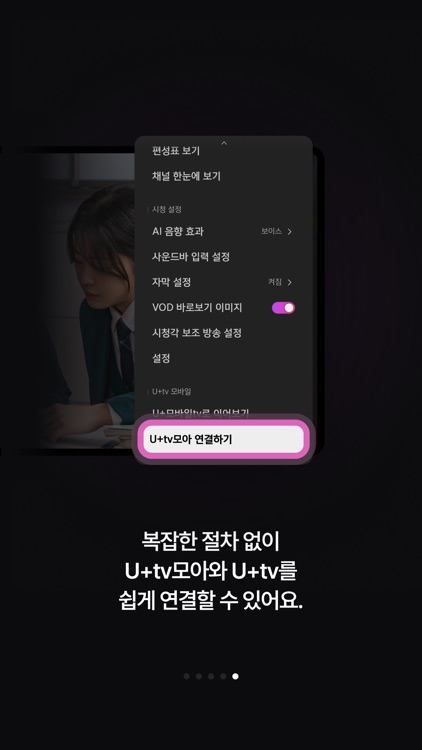 U+tv모아 screenshot-4