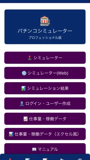 実用パチンコシミュレーター（期待値、仕事量） screenshot 1