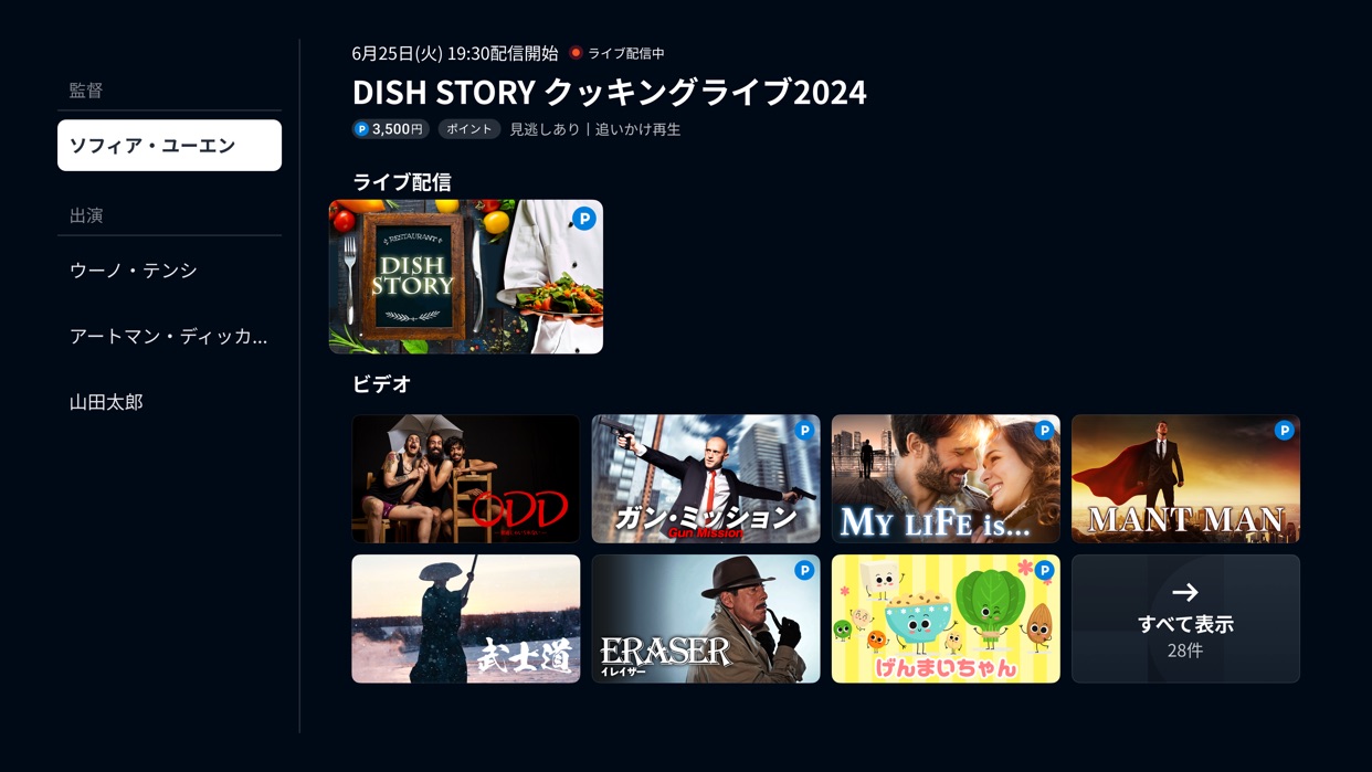 DISH STORY クッキングライブ2024
