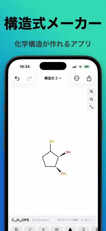 構造式メーカー screenshot 2 of 4