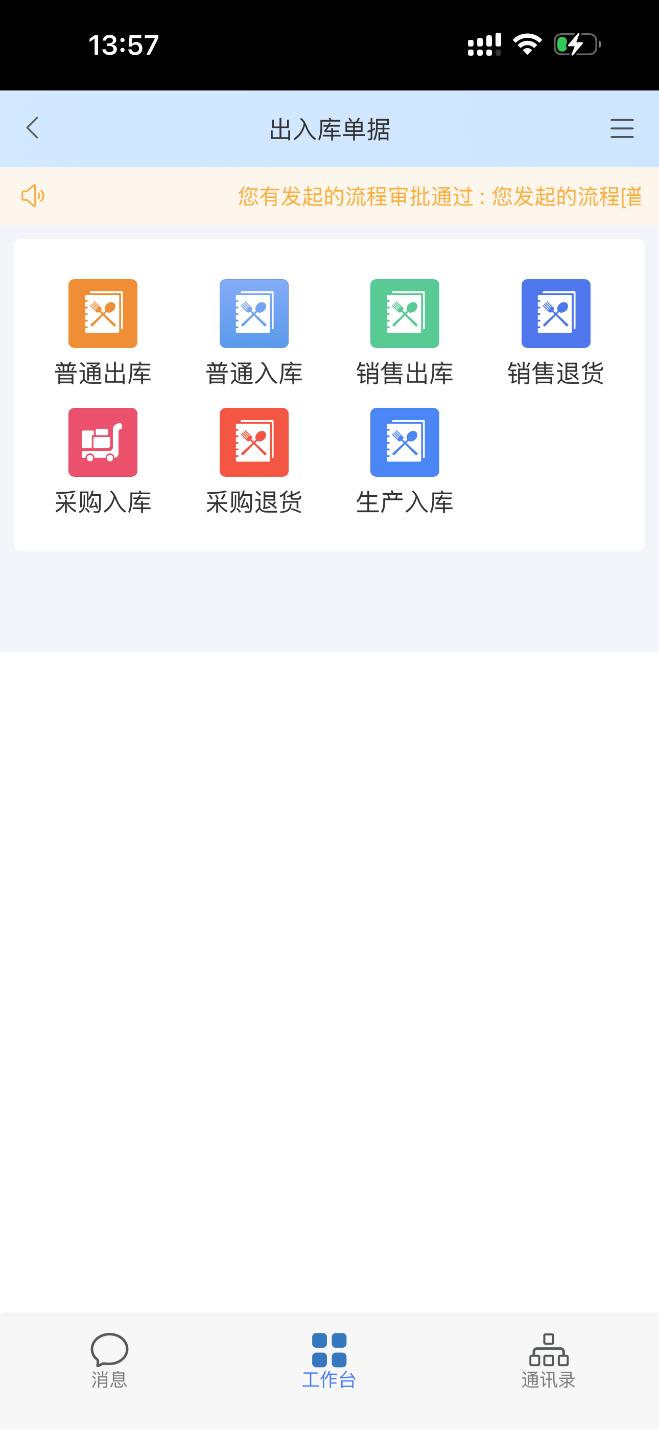 工业仓 screenshot 4