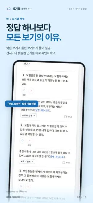 봄기출 손해평가사 screenshot 1