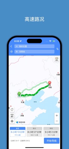 高速路况-高速公路实时路况查询系统 screenshot