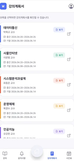 waffle-i LMS(학생용) screenshot 2