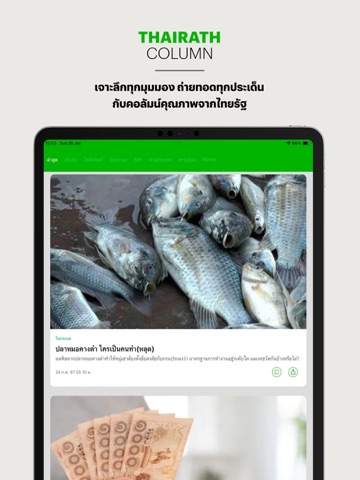 MY THAIRATH iPad screenshot 5