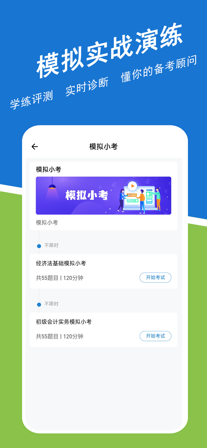 初级会计练题狗-初级会计职称考试题库 screenshot 4