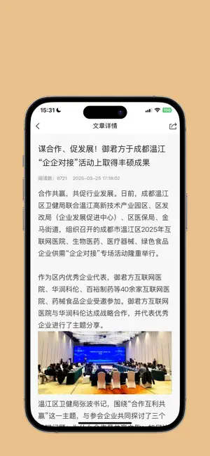 康复e站 screenshot 3