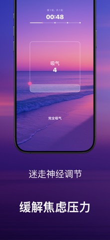 平息·箱式呼吸：压力·焦虑·睡眠·专注 screenshot