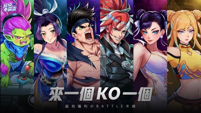 超級拳霸霸-送2024抽 Screenshot