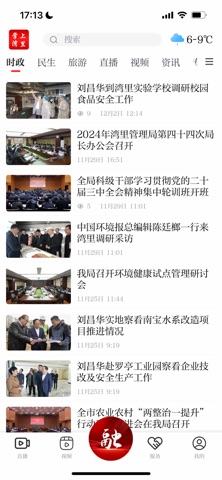 掌上湾里 app screenshot