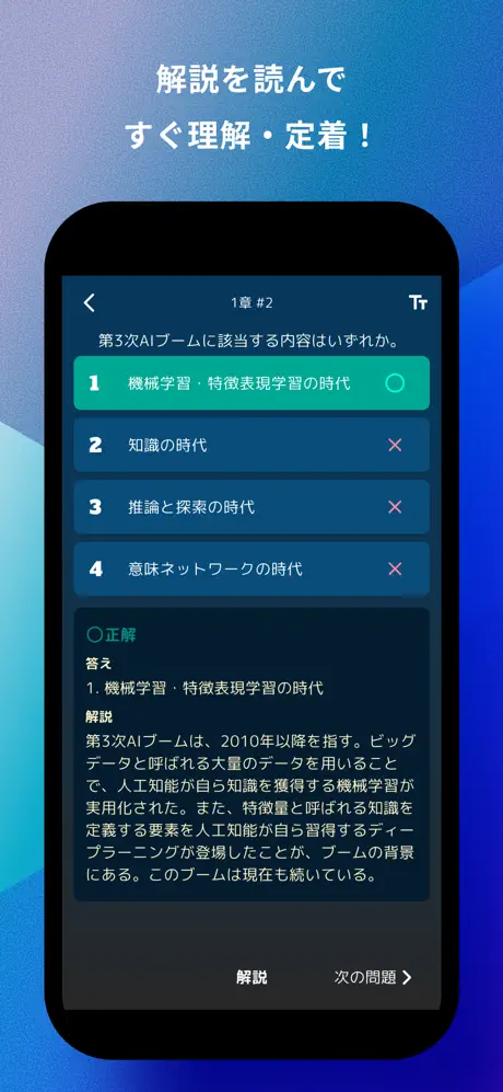 G検定 問題集アプリアプリ screenshot 4
