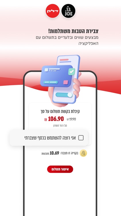 דלק - אפליקציה לתדלוק והטבות screenshot-3
