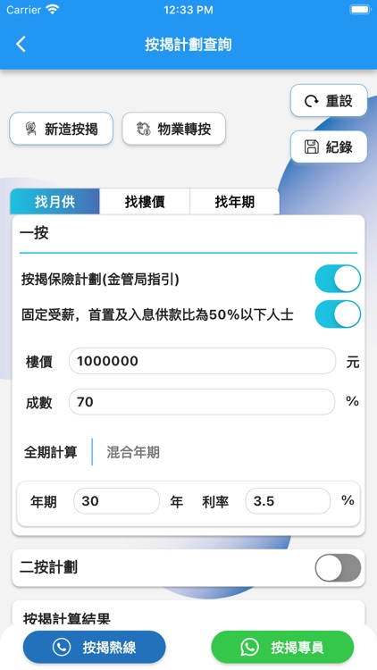 利嘉閣‧按揭易
