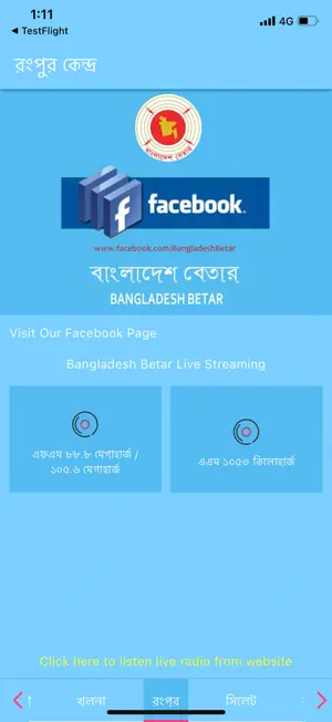 Bangladesh Betar screenshot 4