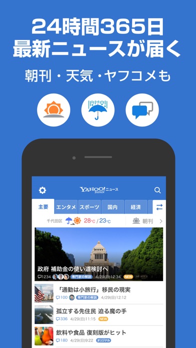 Yahoo!ニュース -最新ニュースや防災・天気・ヤフコメものスクリーンショット