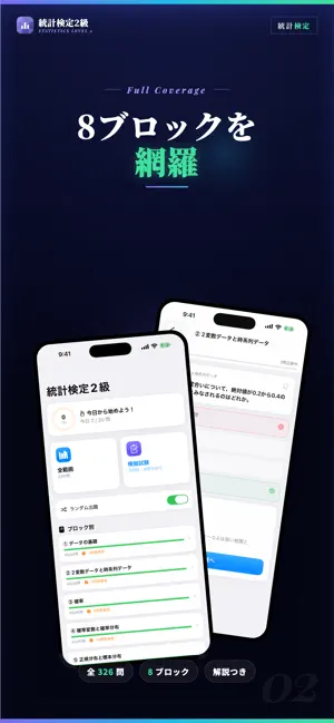統計検定2級 試験対策・問題集 screenshot 2