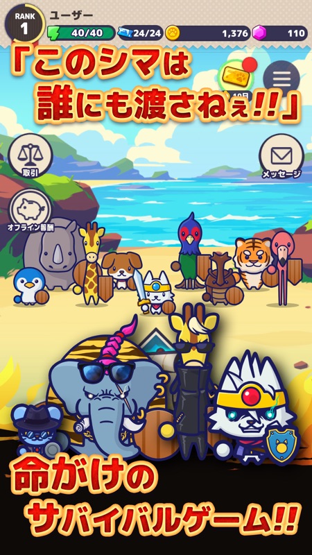 どうぶつマフィア screenshot 6