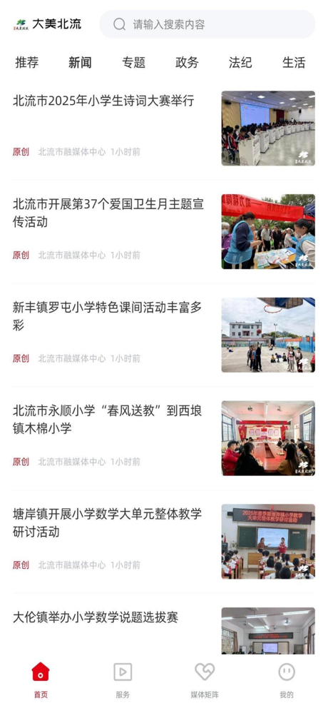 大美北流 screenshot 2