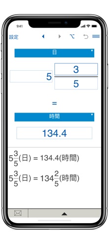 時間の変換 のスクリーンショット
