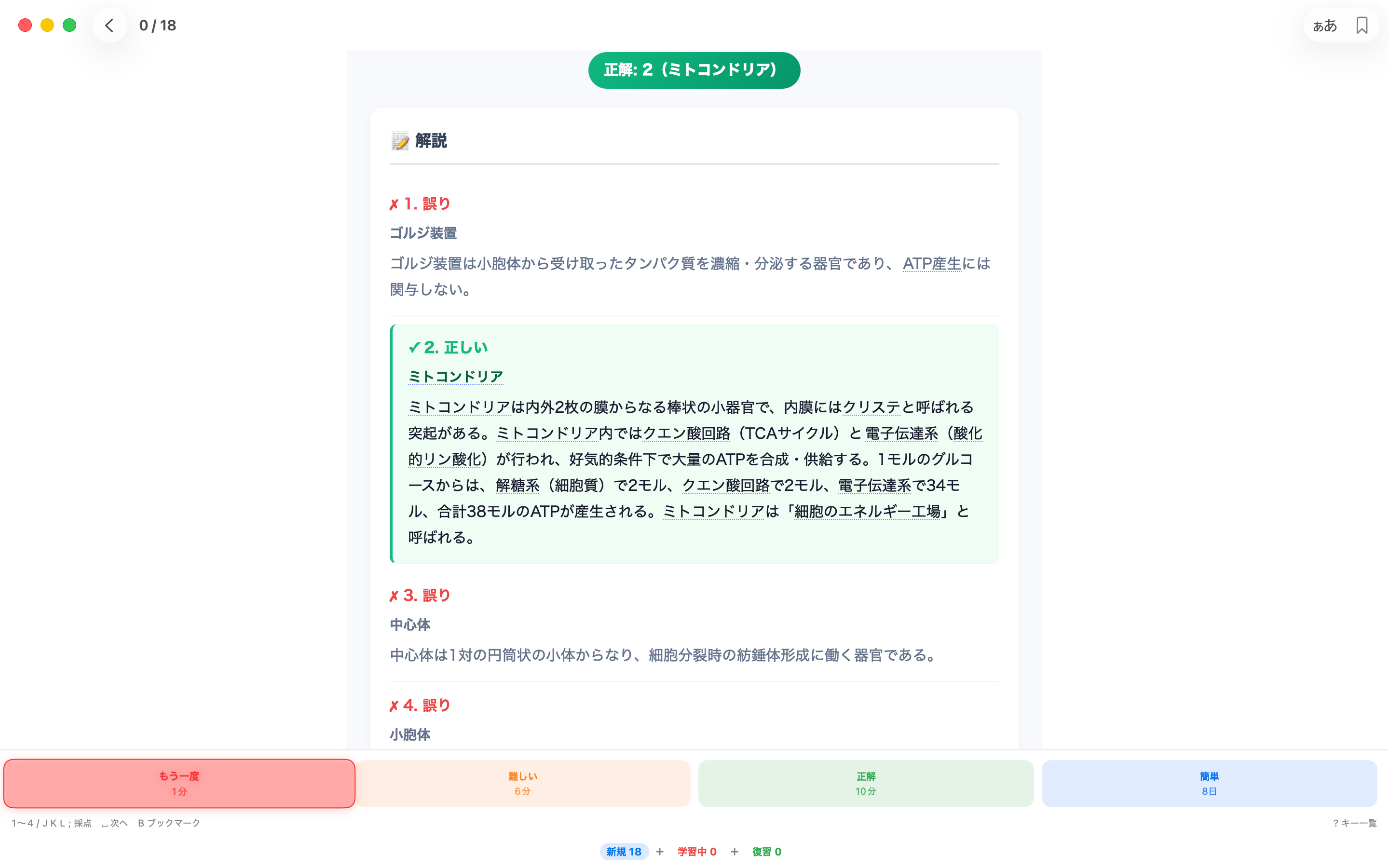 理由で解く 生理学 screenshot 18