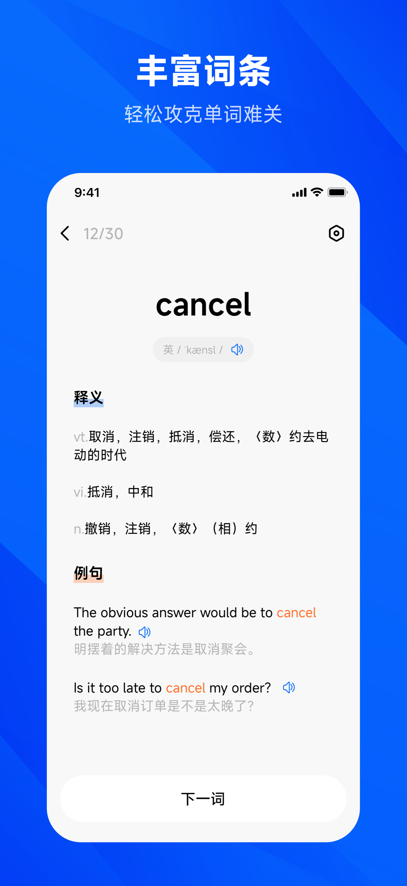 菜鸟背单词
