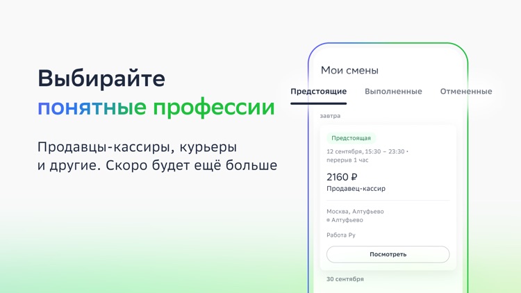 Подработка и вакансии рядом screenshot-3