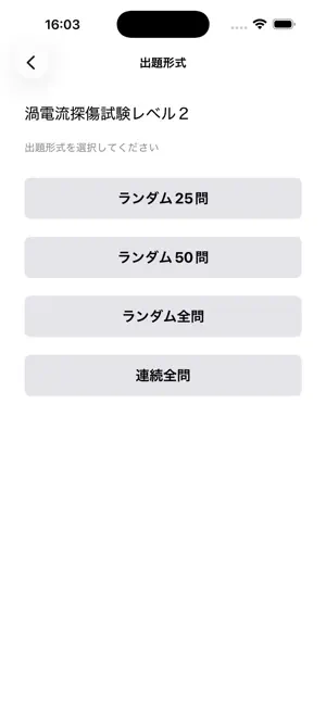 NDI学習 screenshot 1