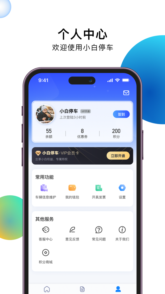 #5. 小白停车 (iOS) 由: 江苏小白兔智造科技有限公司