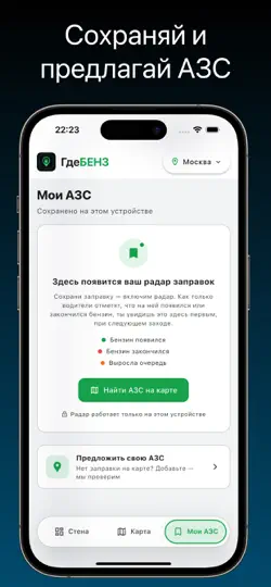 Скриншот ГдеБЕНЗ на iPhone 4