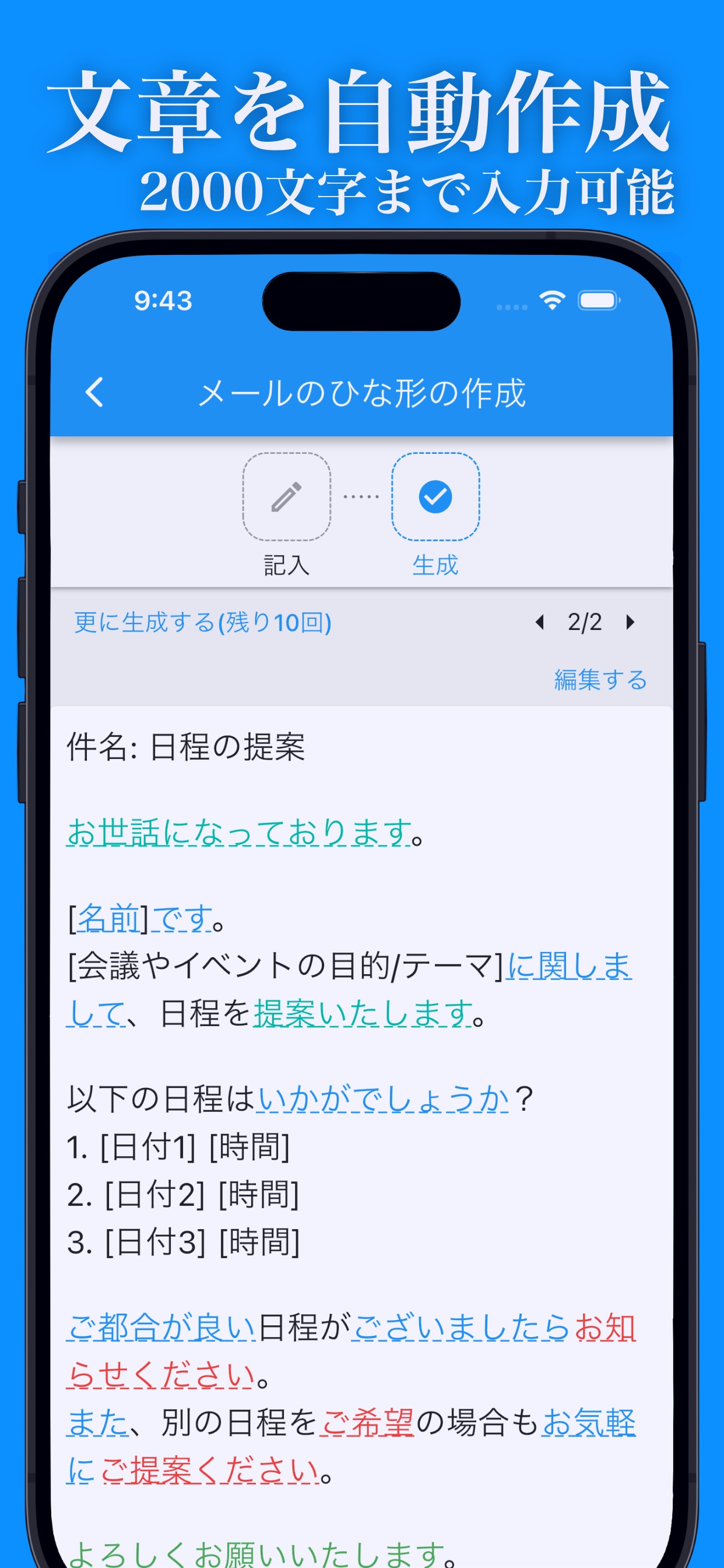 文章を自動作成 2000文字まで入力可能