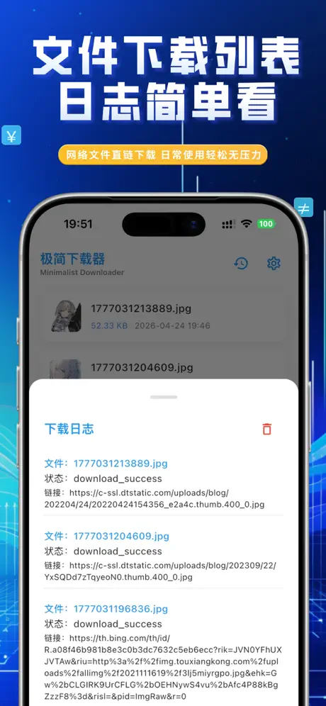 极简下载器 screenshot 2