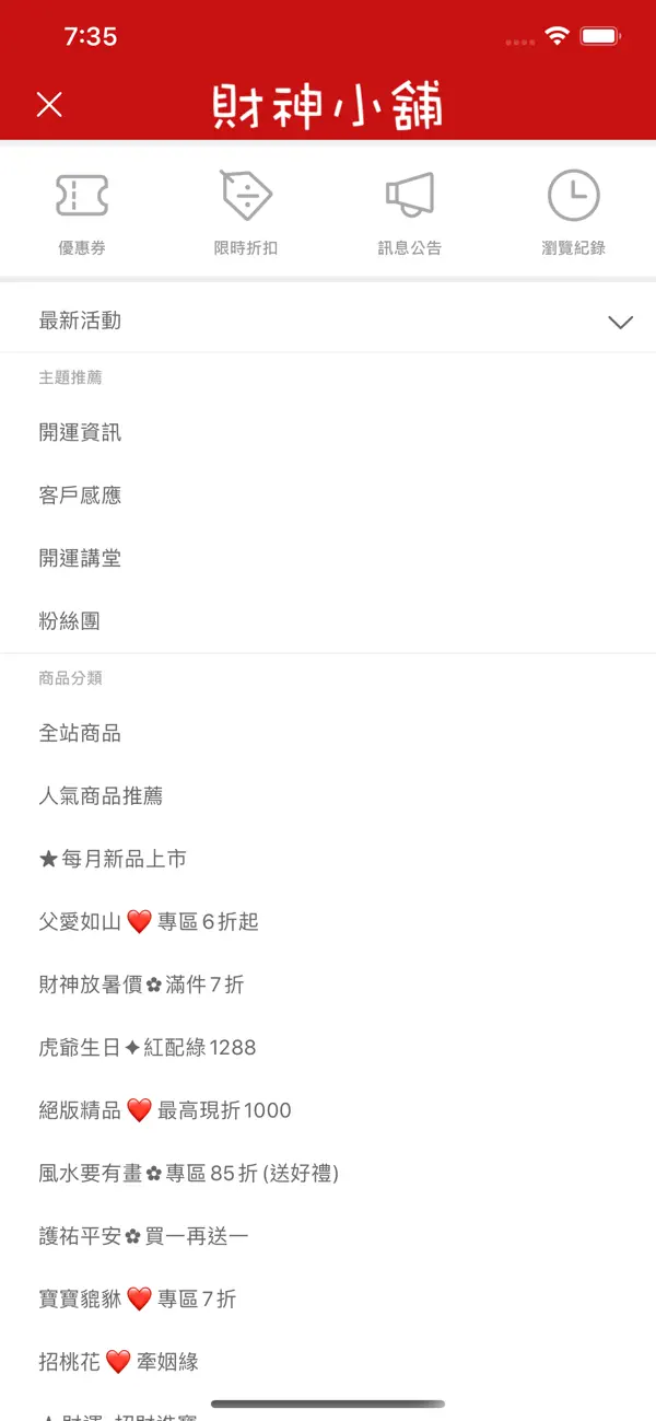 Screenshot #2 pour 財神小舖-開運行動商城