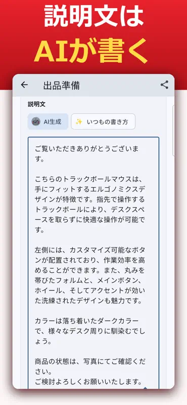 フリマ出品AI - 背景透過・白背景写真とAI説明文 screenshot 3 of 8