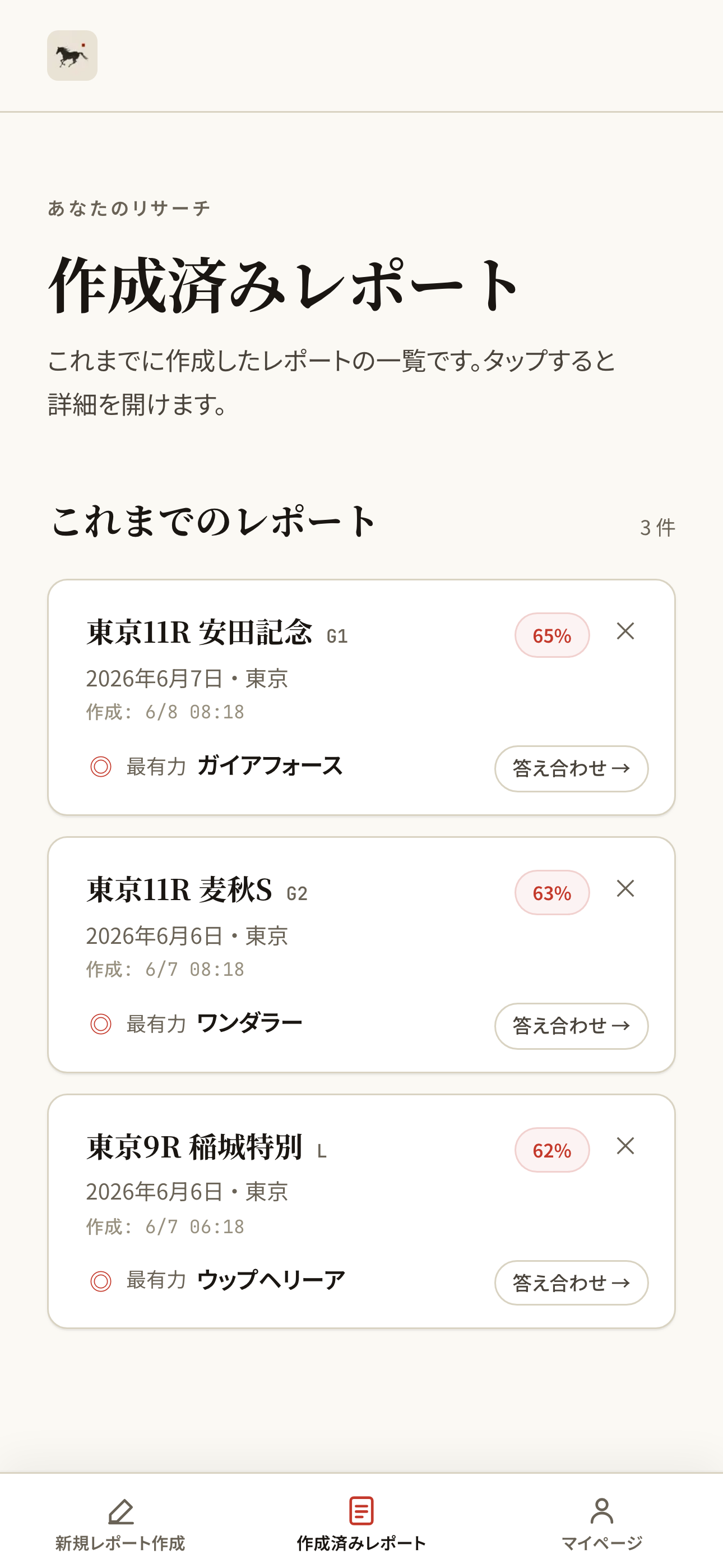 UmaQ 競馬リサーチAI screenshot 2