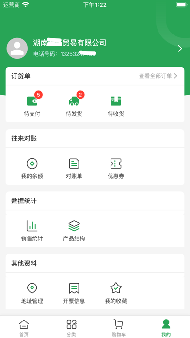 同望云商 Screenshot
