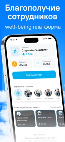 Физминутка (well-being) screenshot