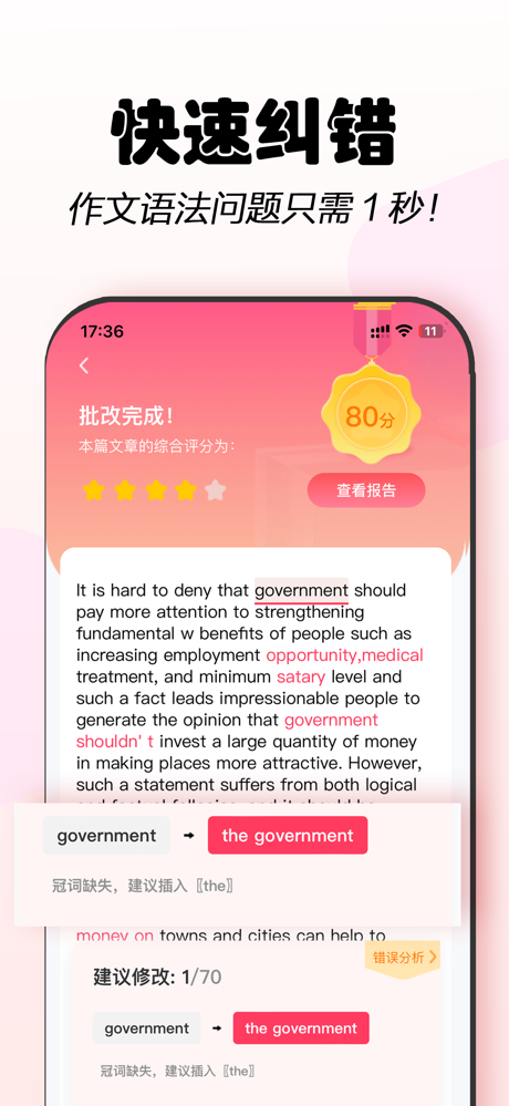 Regrammar-纠错、估分和润色，样样精通！ screenshot 2