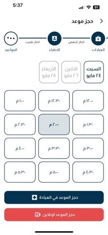 طبيبكم مصر - Tabebcom EG screenshot